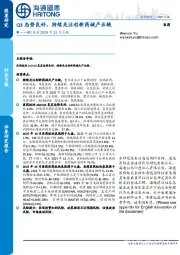 HTI医药2025年11月月报：Q3态势良好，持续关注创新药械产业链