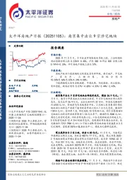 房地产日报：南京集中出让9宗涉宅地块