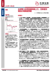 半导体行业10月份月报：全球算力投资规模持续上行，四季度存储涨价继续超预期