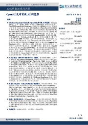 互联网数据跟踪周报：OpenAI发布首款AI浏览器