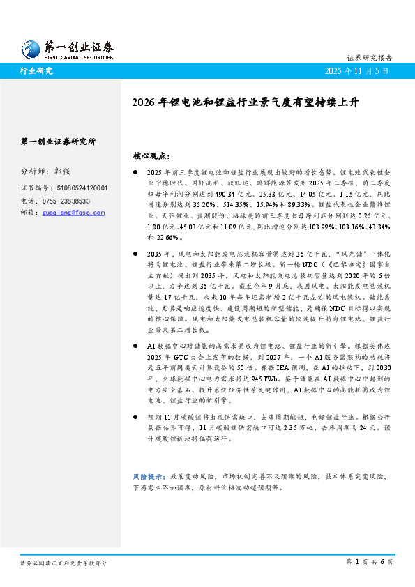 2026年锂电池和锂盐行业景气度有望持续上升