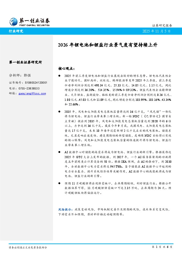 2026年锂电池和锂盐行业景气度有望持续上升