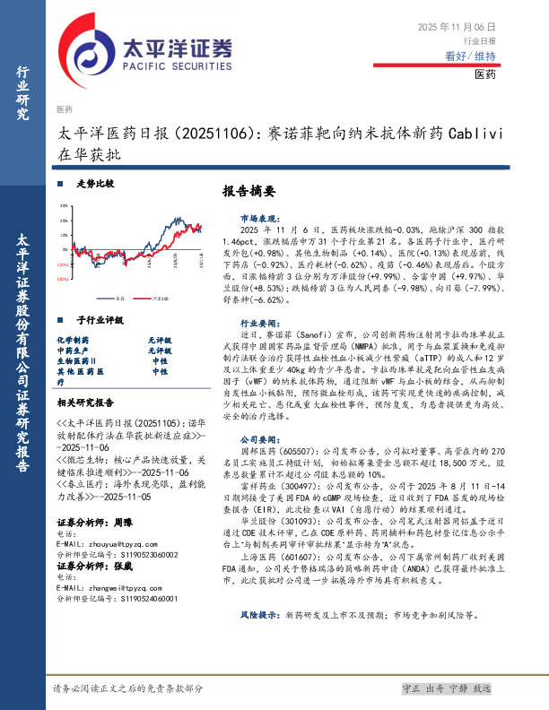 医药日报：赛诺菲靶向纳米抗体新药Cablivi在华获批