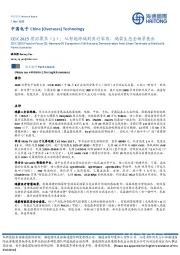 中国电子：CEIC 2025前沿聚焦（1）：从智能终端到医疗家居，鸿蒙生态全场景展出