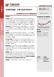农林牧渔行业2025Q3业绩综述报告：业绩增长稳健，多数子板块利润向好