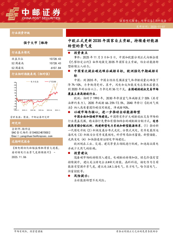 电力设备：中欧正式更新2035年国家自主贡献，持续看好能源转型的景气度