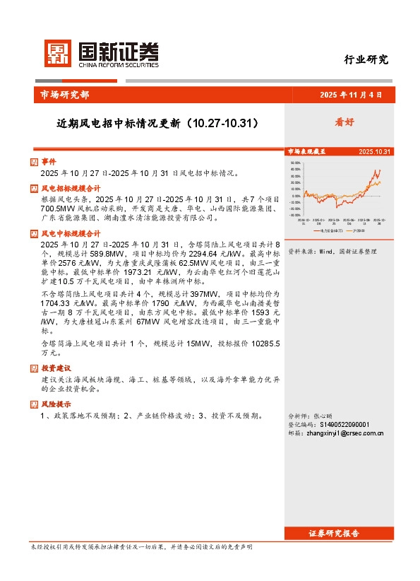 近期风电招中标情况更新