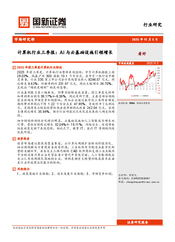 计算机行业三季报：AI与云基础设施引领增长