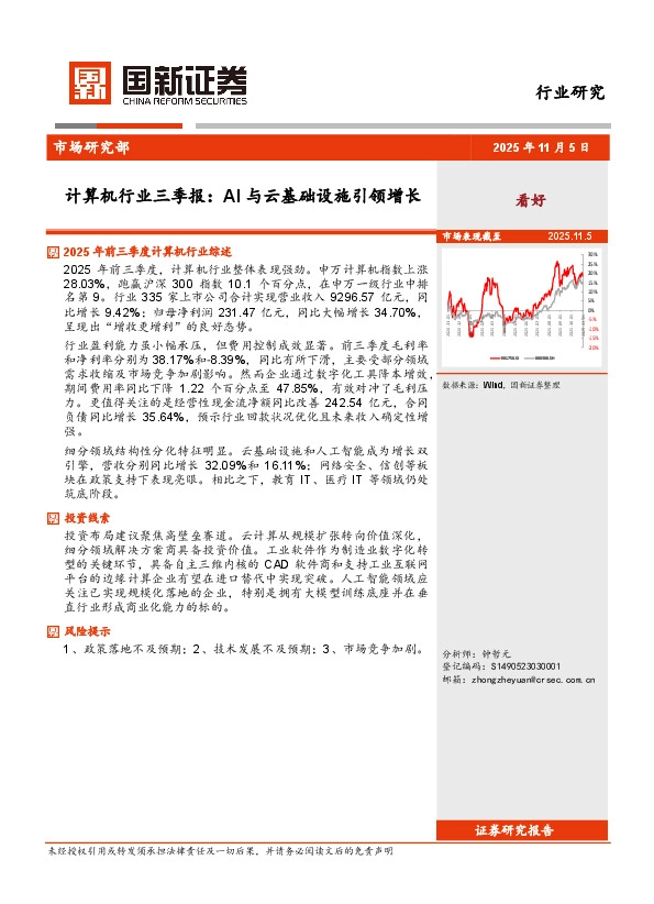 计算机行业三季报：AI与云基础设施引领增长