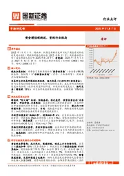 有色金属：黄金增值税新政，重构行业格局