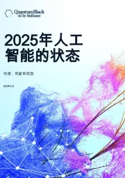 2025年人工智能的状态：代理，创新和转型