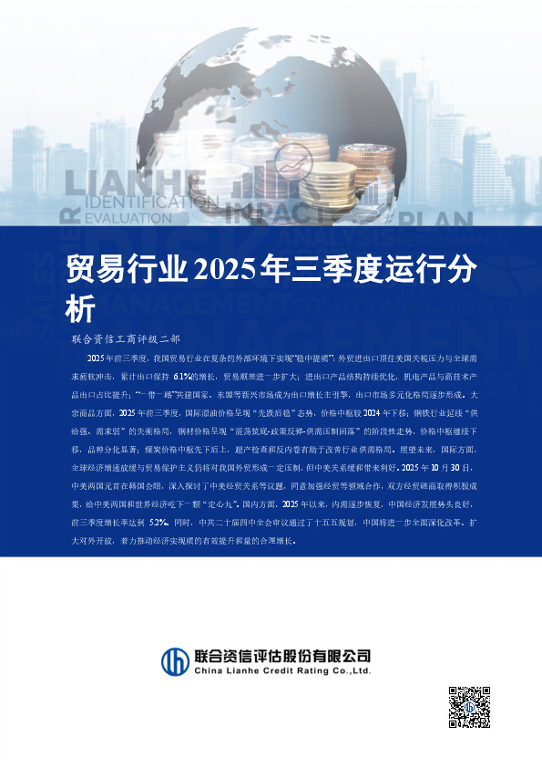 贸易行业2025年三季度运行分析