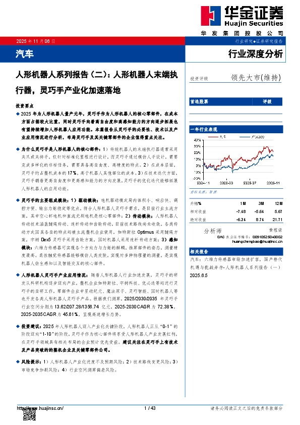 人形机器人系列报告（二）：人形机器人末端执行器，灵巧手产业化加速落地