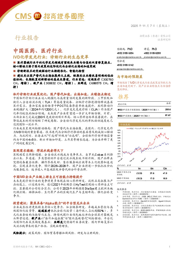 IVD化学发光行业：诊断行业的生态变革