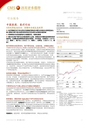 IVD化学发光行业：诊断行业的生态变革