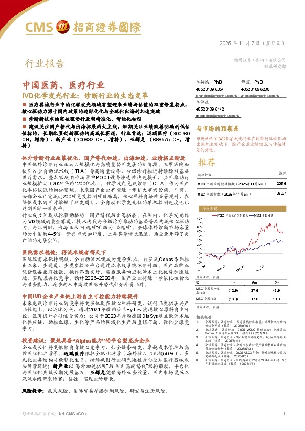 IVD化学发光行业：诊断行业的生态变革