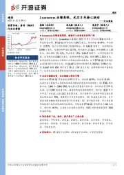通信行业周报：Lumentum业绩亮眼，光芯片为核心驱动