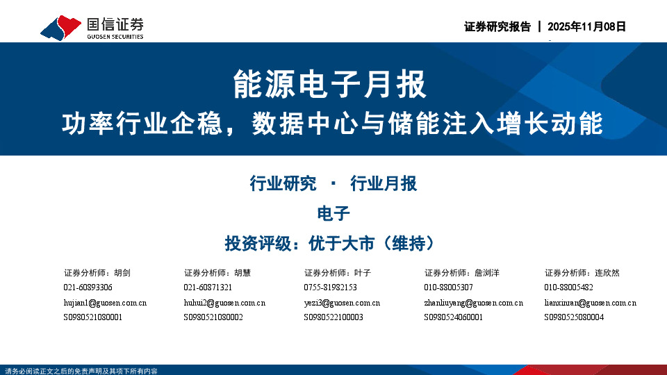 能源电子月报：功率行业企稳，数据中心与储能注入增长动能