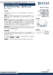 煤炭开采行业跟踪周报：港口库存同比处于低位，煤价环比上涨
