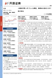 汽车行业周报：小鹏发布第二代VLA大模型，潍柴动力签定SOFC技术协议