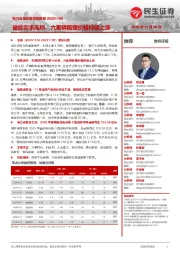 电力设备及新能源周报：储能需求高增，六氟磷酸锂价格持续上涨