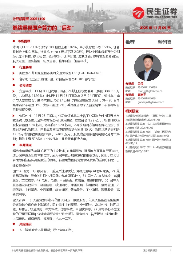 继续重视国产算力的“后劲”