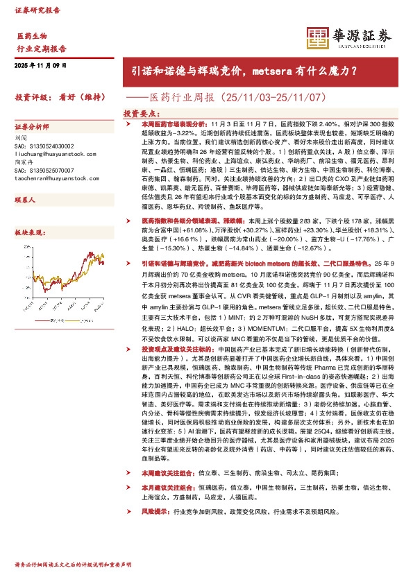 医药行业周报：引诺和诺德与辉瑞竞价，metsera有什么魔力？
