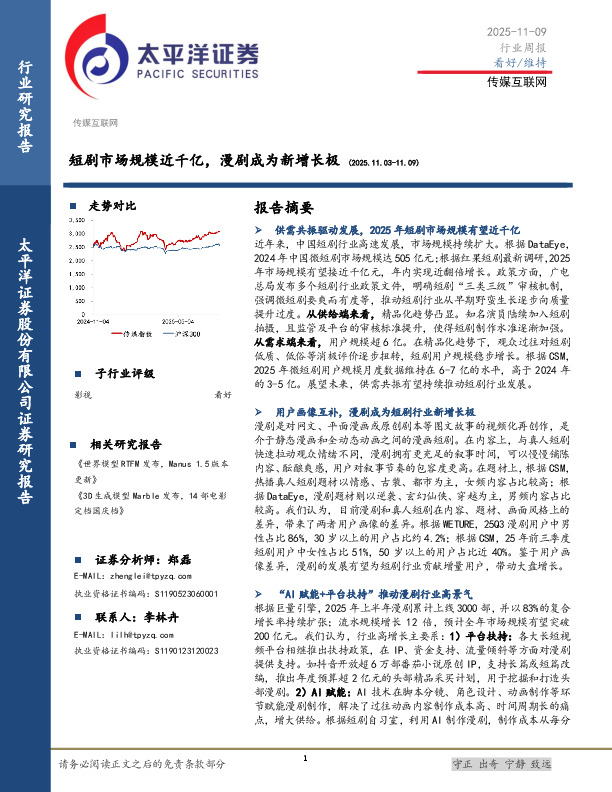 传媒互联网行业周报：短剧市场规模近千亿，漫剧成为新增长极