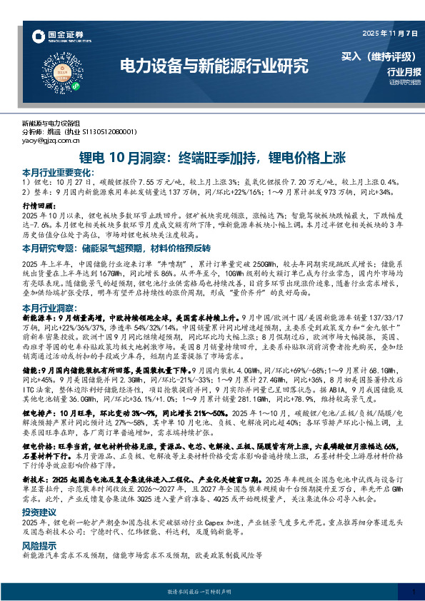 锂电10月洞察：终端旺季加持，锂电价格上涨