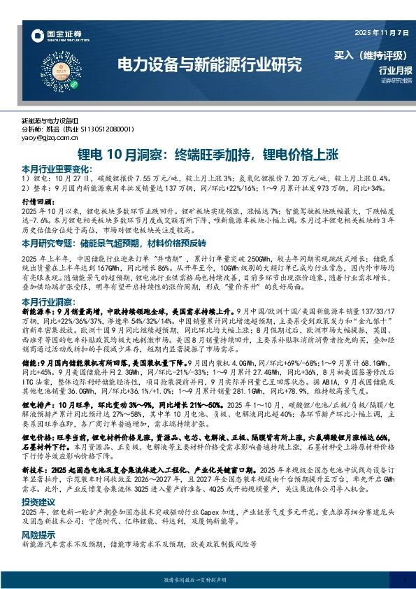 锂电10月洞察：终端旺季加持，锂电价格上涨