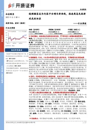 社会服务行业周报：视频播客成为内容平台增长新曲线，海南离岛免税新政成效初显