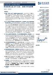 商贸零售行业跟踪周报：陕西旅游主板IPO过会，招股书详细拆解