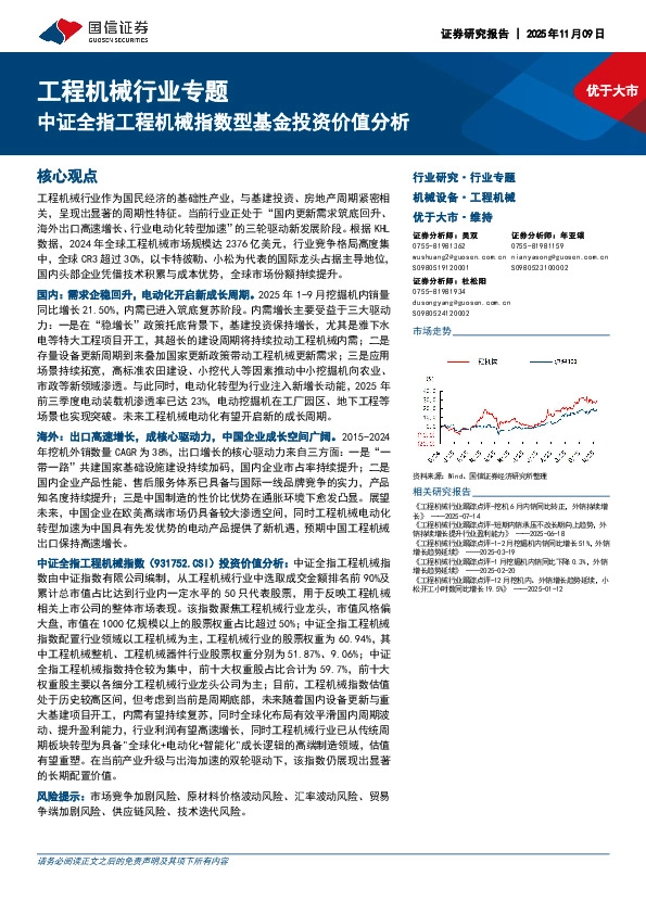 工程机械行业专题：中证全指工程机械指数型基金投资价值分析