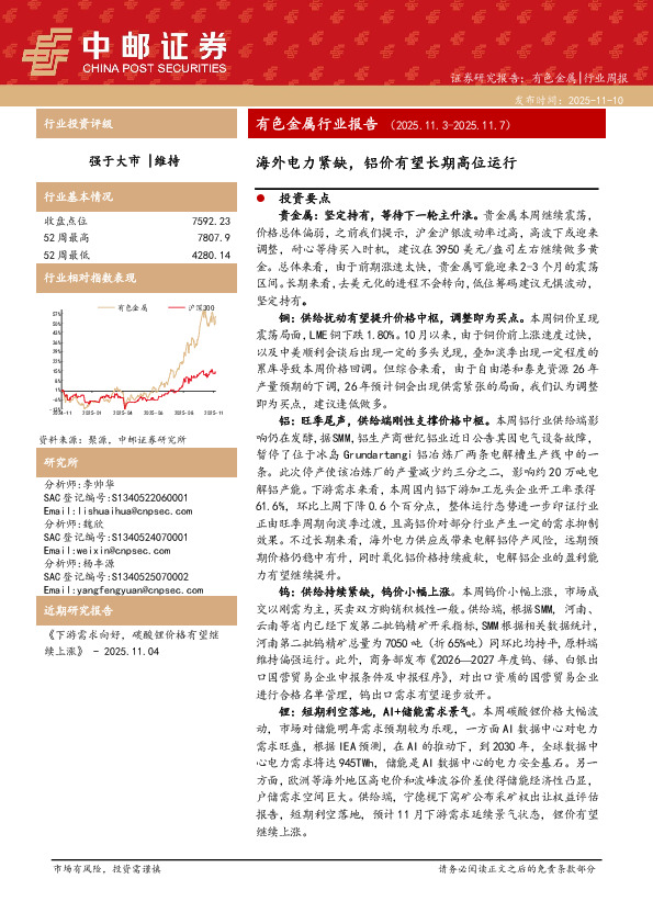 有色金属行业报告：海外电力紧缺，铝价有望长期高位运行
