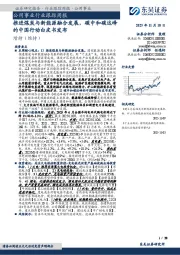 公用事业行业跟踪周报：推进煤炭与新能源融合发展，碳中和碳达峰的中国行动白皮书发布