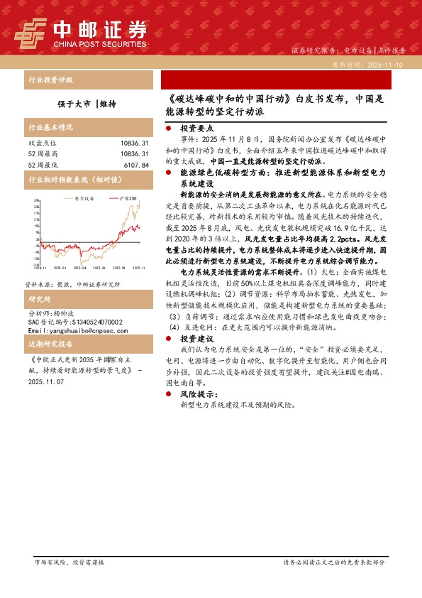 电力设备：《碳达峰碳中和的中国行动》白皮书发布，中国是能源转型的坚定行动派