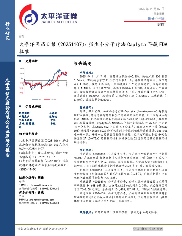 医药日报：强生小分子疗法Caplyta再获FDA批准