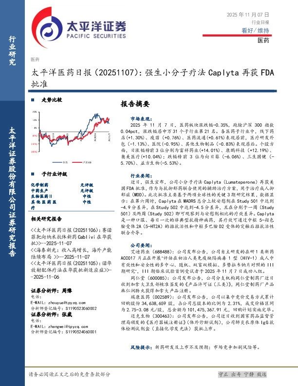 医药日报：强生小分子疗法Caplyta再获FDA批准