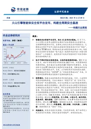 传媒行业周报：火山引擎智能体安全双平台发布，构建全周期安全基座