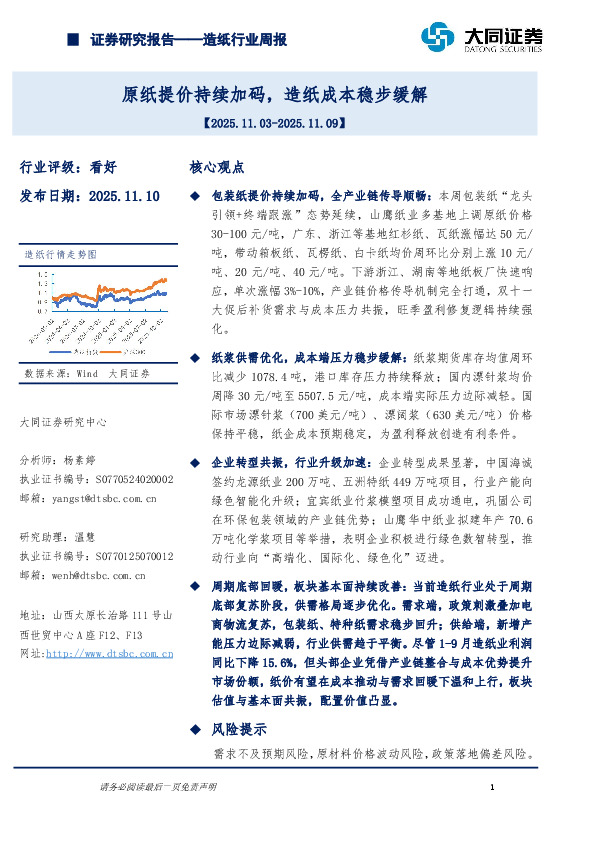 造纸行业周报：原纸提价持续加码，造纸成本稳步缓解