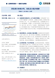 造纸行业周报：原纸提价持续加码，造纸成本稳步缓解