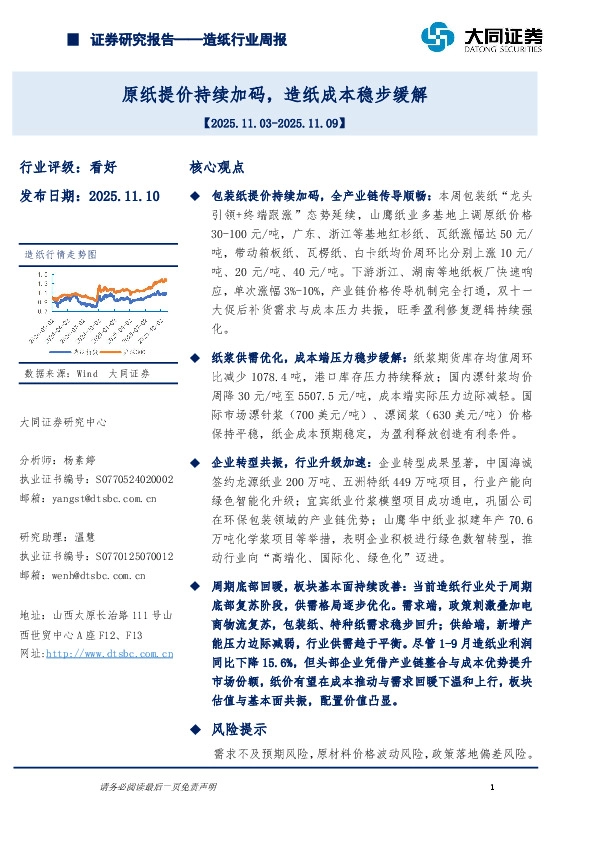 造纸行业周报：原纸提价持续加码，造纸成本稳步缓解