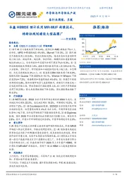半导体与半导体生产设备行业周报：长鑫HBM3E预计采用MR-MUF封装技术，特斯拉规划建设大型晶圆厂