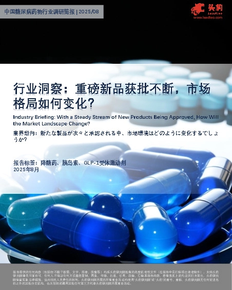 中国糖尿病药物行业调研简报：行业洞察：重磅新品获批不断，市场格局如何变化？