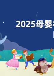 2025母婴社交媒体内容洞察