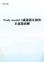 Tesla model 3减速器齿轴和差速器拆解