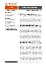 大消费行业周报（11月第1周）：海南封关渐近迎发展契机