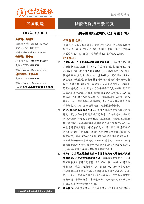 装备制造行业周报（11月第1周）：储能仍保持高景气度