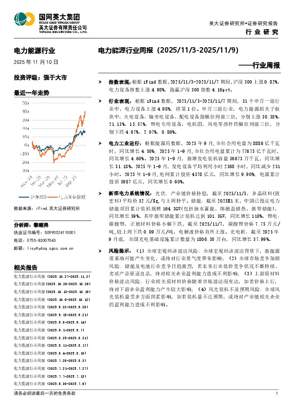 电力能源行业周报
