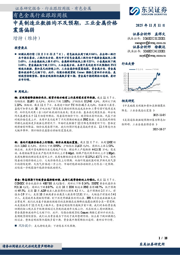 有色金属行业跟踪周报：中美制造业数据均不及预期，工业金属价格震荡偏弱